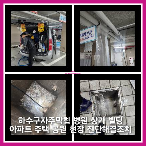 동작구 천정누수 누수탐지공사   ▲    하수관 누수 탐지 공사 안녕하세요! 누수탐지