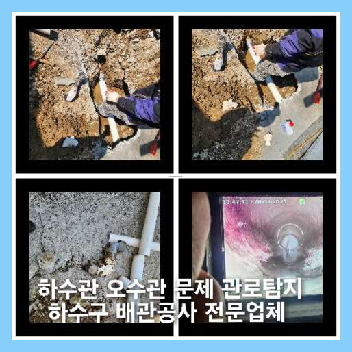 파주 하수관청소 고압세척   ♠    파주 하수도청소 하수관고압세척비용 하수구악취 세면대냄새차단 아파트
