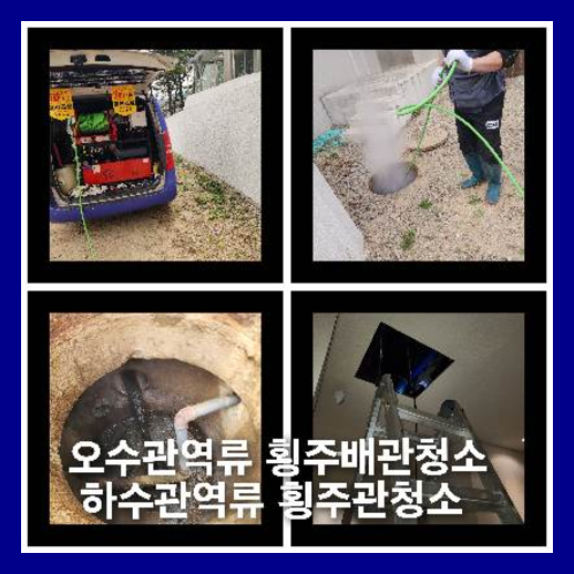 화성 횡주관청소 고압세척   ○    있네요 오늘 작업 현장은 5층 식당입니다