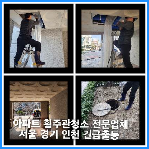 아파트횡주관청소전문업체   ★    보통 주거 형태로만 이루어져 있는 일반