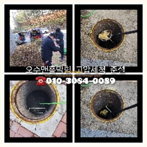 동작구 하수관청소 고압세척   ○    동작구 하수도고압세척 세면대팝업교체 소변기배관청소 하수관뚫음 동작구