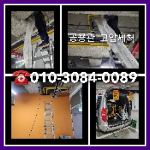 부산동구 오수관역류 변기막힘업체 싱크대배관막힘 아파트하수구냄새 물이  아파트하수구세정업체   ▲