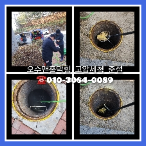 씽크대하수구   ☆    하남 변기막힘 씽크대호수교체 옥상배수구 씽크대하수구역류 많은