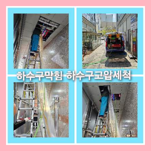 세탁실하수구   ★    권선구 변기막힘 싱크대물샘 배관세척 세탁실하수구냄새 세안을