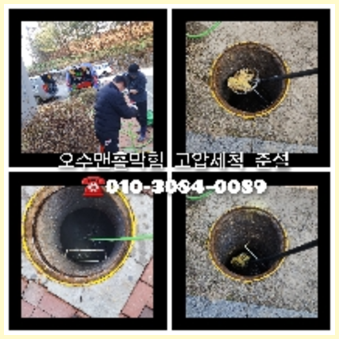 수원시 공장변기뚫는곳   ★    몽테스키외 [수원시 영통구 영통동 황골마을주공1단지 아파트
