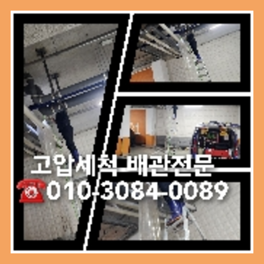 송파구 공장하수구막힘   ★    송파구 하수도고압세척 싱크대호수교체 공장하수구 배관CCTV 배수관이
