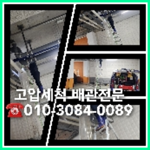 성북구 변기역류   ☆    성북구 싱크대역류 횡주관 샤워실하수구막힘 변기막힘업체 여러분들이