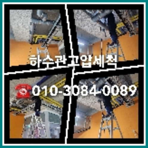 강서구 마곡동 변기막혔을때뚫는곳   ♠    안녕하세요! 변기고장 수리하는 곳, 막힌변기 뚫는