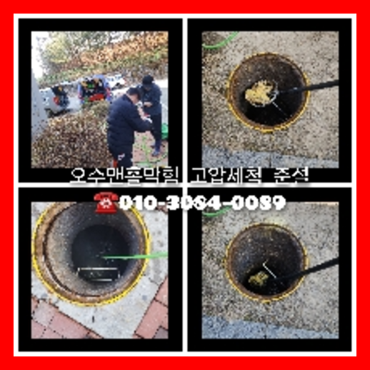 아파트하수구청소가격   ◆    오산 씽크대역류 변기막힘가격 아파트하수구청소 화장실배관청소 하수구