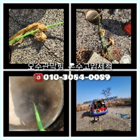 시흥시 변기막힘 싱크대막힘 하수구막힘 역류 누수탐지 고압세척 배관   ♠