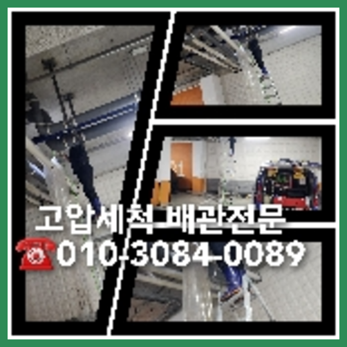 도봉구 공장변기뚫는곳   ♠    #하수구막힘 , #변기막힘 , #고압세척 ,