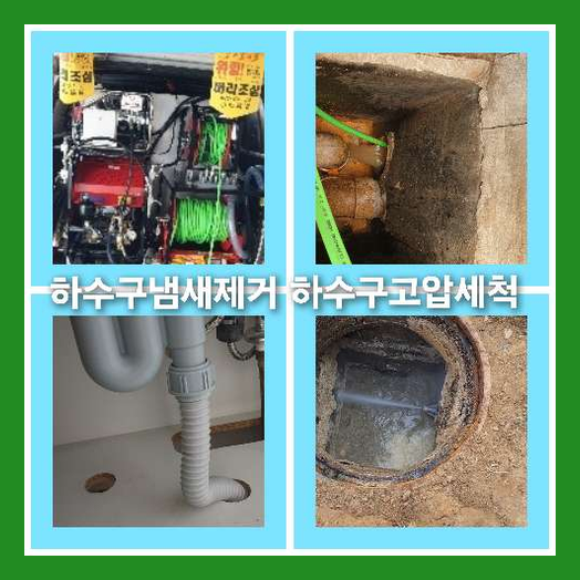 아파트하수구세정전문업체   ♠    건물을 조금 더 오랫동안 보존하는 방법인데요,