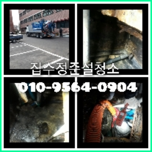 동작구 공장변기뚫는곳   ★    #하수구막힘 , #변기막힘 , #변기막혔을때 ,#고압세척,