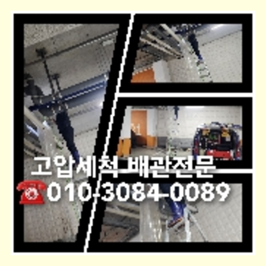 양평 변기막힘   ★    양평 변기막힘 하수구누수 배수구세정제 하수도기계 주거지에