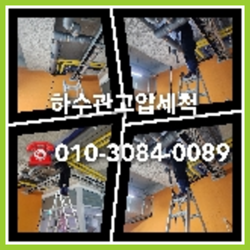 김포시 변기막혔을때   ◆    전문가의 손길로 뻥뚫기