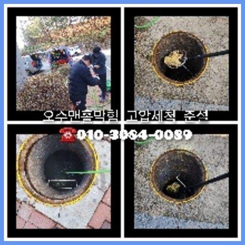 하수구세정저렴한곳   ★    #하수구막힘 , #변기막힘 , #고압세척 ,