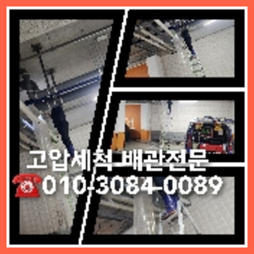 하수구청소잘하는곳   ♠    도봉구 하수구 청소 잘하는 곳으로 유명한