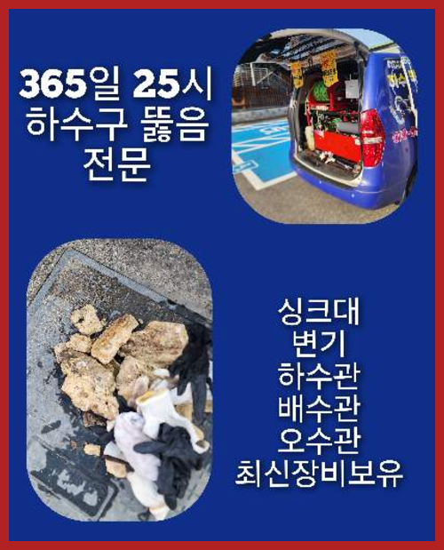 금촌씽크대뚫음   ☆  운정동고압세척   ○    뻥뚜러