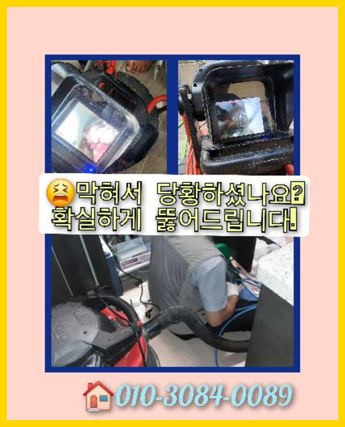 월롱면하수구막힘   ◆  상지석동싱크대뚫음   ☆    뚫어요