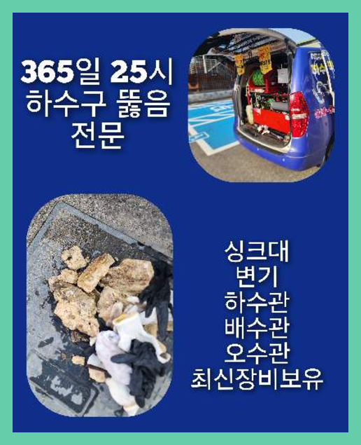 서패동하수구역류   ○  파평면하수구   ○    출동 전문공사