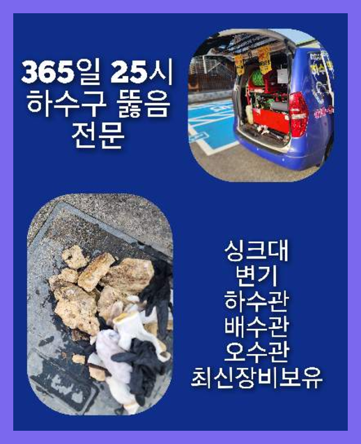 신촌동변기역류   ♠  운정변기역류   ▲    하수구박사 전문가의 손길로 뻥뚫기