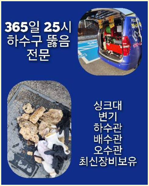 현암동싱크대막힘   출동!!!!