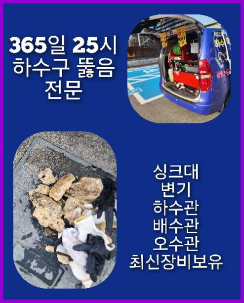 곤지암읍하수구고압세척   하수구문제는 독보적인기술로 해결합니다