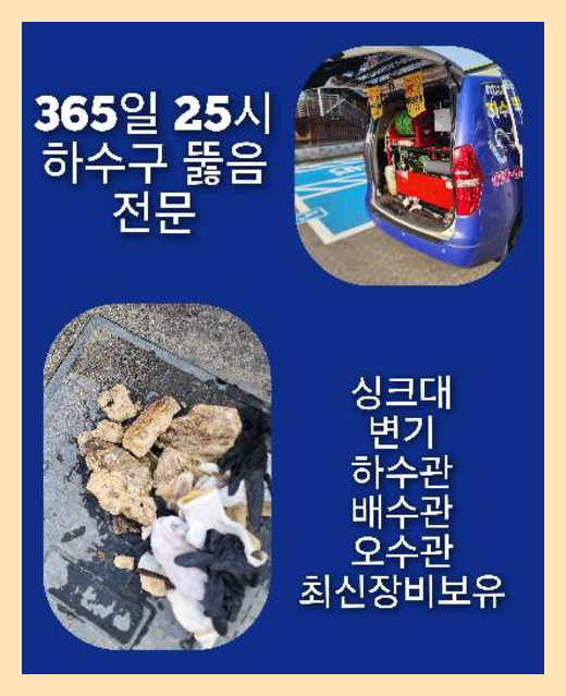 오포읍싱크대역류   뻥뚜러 뚜러요 요기요