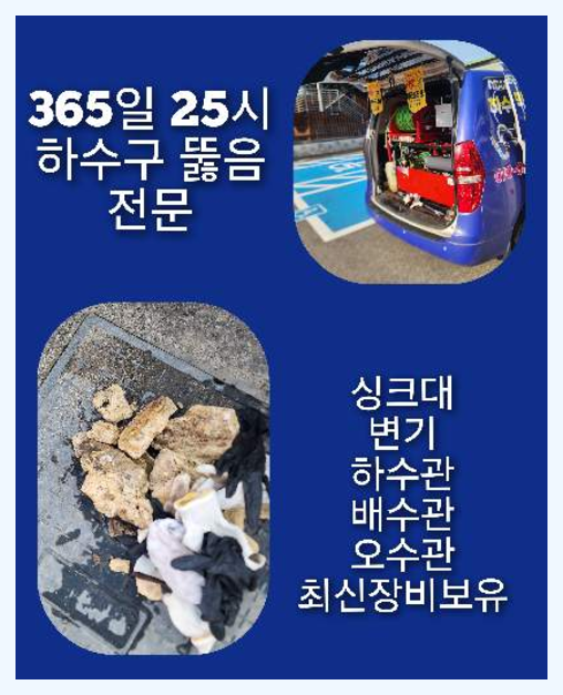 쌍령동하수구막힘   전문가의 손길로 뻥뚫기