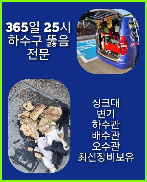 경기광주시싱크대막힘   출동 전문공사
