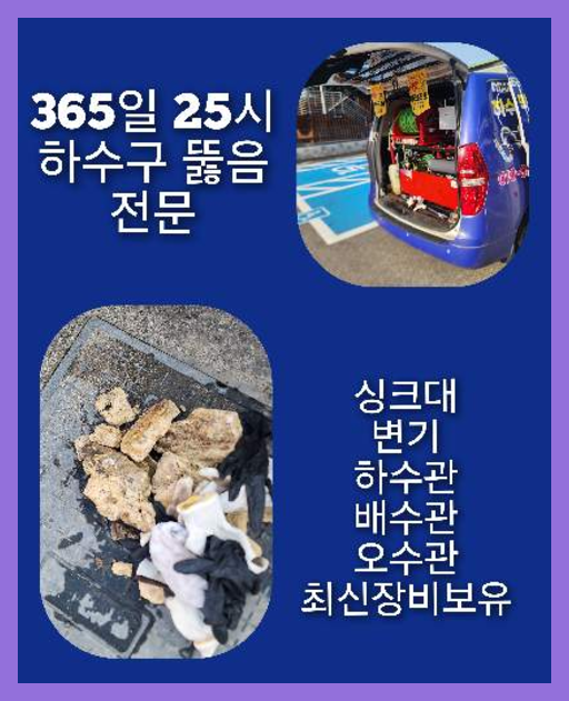 퇴촌싱크대역류   뻥뚜러