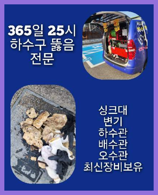 남종면변기막힘   뚜러뚜러 뻥뚜러 바로출동
