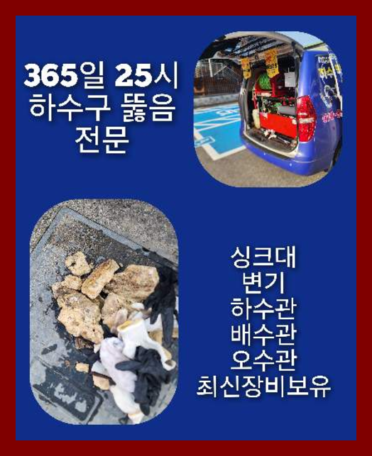 홍문동씽크대막힘   삐요삐요!!!!