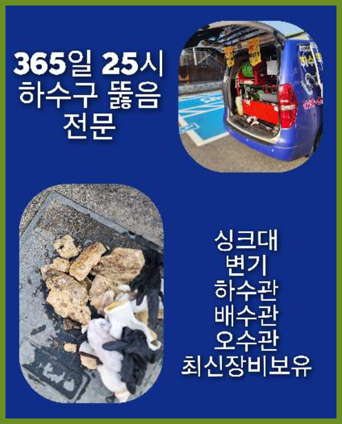 남종면하수구뚫음   확실하게 막힌곳 뚜러전문가