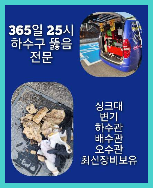 초월읍변기역류   뚫어주는곳