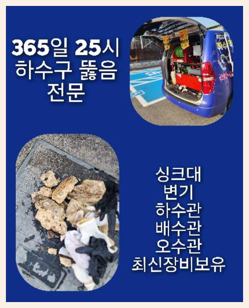 오포읍하수구막힘   전문공사