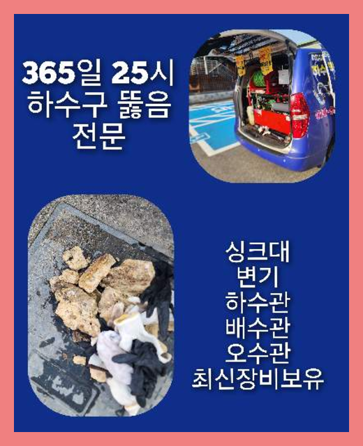 탄벌동하수구고압세척   뚜러