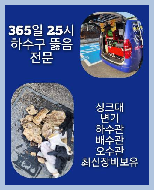 역동하수구역류   확실하게 막힌곳 뚜러전문가