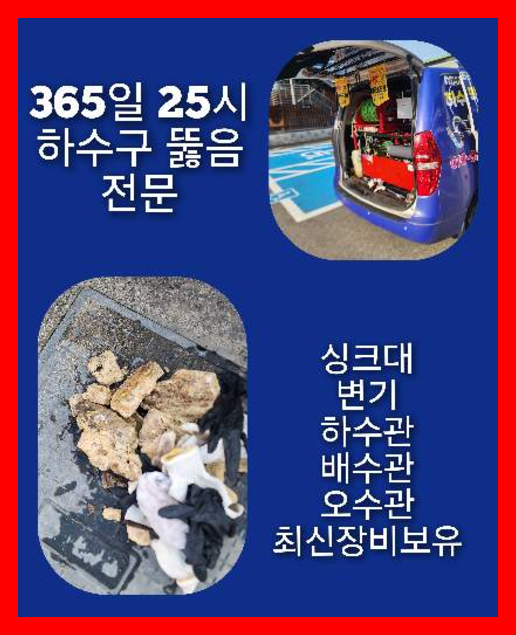경기광주씽크대막힘   뚫어주는곳