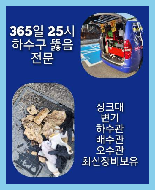 역동하수구   뚜러뚜러 뻥뚜러 바로출동